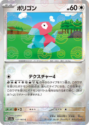 Porygon (Poke Ball Pattern) card from SV2a: Pokemon Card 151