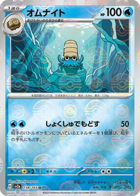 Omanyte - 138/165 (Poke Ball Pattern) card from SV2a: Pokemon Card 151