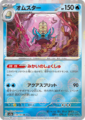 Omastar (Poke Ball Pattern) card from SV2a: Pokemon Card 151