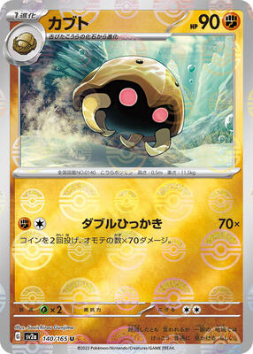 Kabuto (Poke Ball Pattern) card from SV2a: Pokemon Card 151