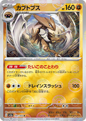 Kabutops (Poke Ball Pattern) card from SV2a: Pokemon Card 151