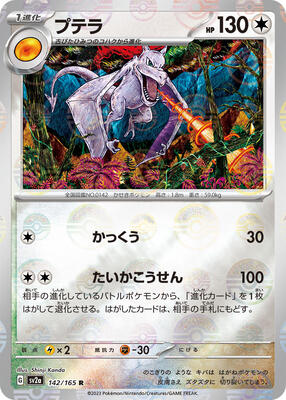 Aerodactyl (Poke Ball Pattern) card from SV2a: Pokemon Card 151