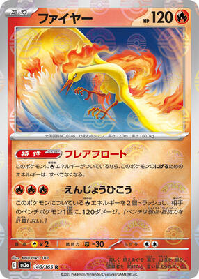 Moltres (Poke Ball Pattern) card from SV2a: Pokemon Card 151