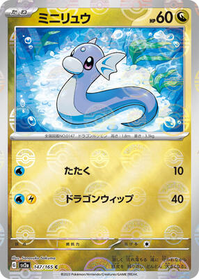 Dratini (Poke Ball Pattern) card from SV2a: Pokemon Card 151