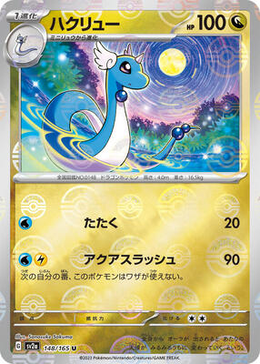 Dragonair - 148/165 (Poke Ball Pattern) card from SV2a: Pokemon Card 151