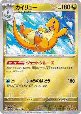 Dragonite (Poke Ball Pattern) card from SV2a: Pokemon Card 151