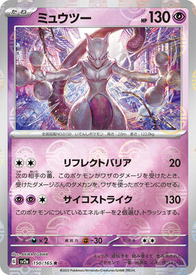 Mewtwo (Poke Ball Pattern) card from SV2a: Pokemon Card 151