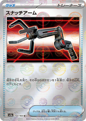 Grabber (Poke Ball Pattern) card from SV2a: Pokemon Card 151
