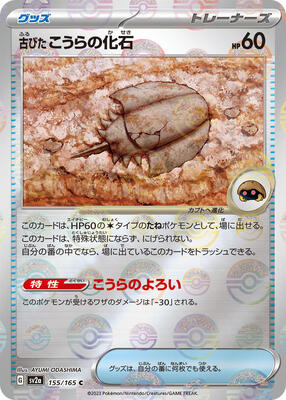 Antique Dome Fossil (Poke Ball Pattern) card from SV2a: Pokemon Card 151