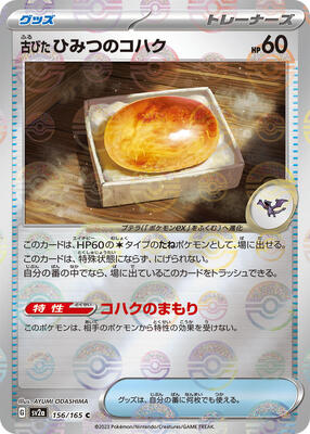 Antique Old Amber (Poke Ball Pattern) card from SV2a: Pokemon Card 151