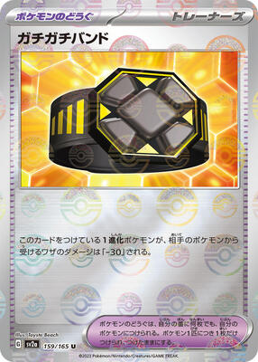 Rigid Band (Poke Ball Pattern) card from SV2a: Pokemon Card 151
