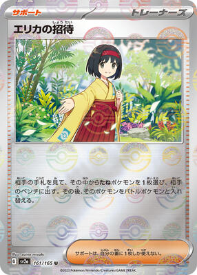 Erika's Invitation - 161/165 (Poke Ball Pattern) card from SV2a: Pokemon Card 151