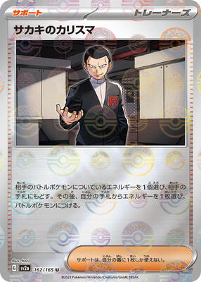 Giovanni's Charisma - 162/165 (Poke Ball Pattern) card from SV2a: Pokemon Card 151