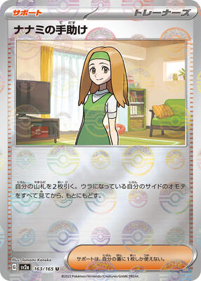 Daisy's Help - 163/165 (Poke Ball Pattern) card from SV2a: Pokemon Card 151