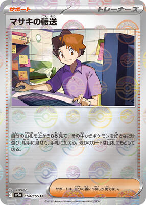 Bill's Transfer - 164/165 (Poke Ball Pattern) card from SV2a: Pokemon Card 151