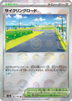 Cycling Road (Poke Ball Pattern) card from SV2a: Pokemon Card 151