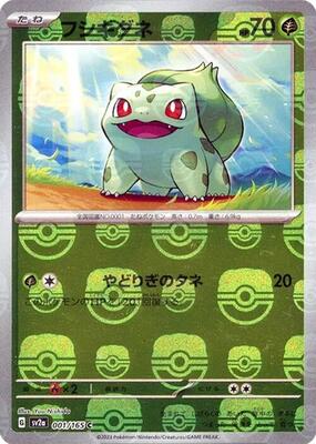 Bulbasaur - 001/165 (Master Ball Pattern) card from SV2a: Pokemon Card 151
