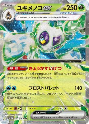 Froslass ex - 001/062 card from SV3a: Raging Surf