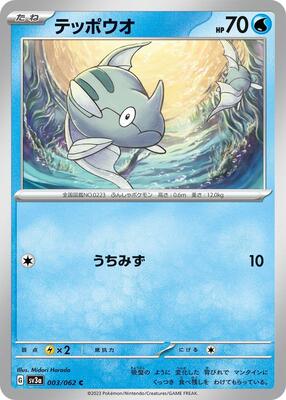 Remoraid card from SV3a: Raging Surf