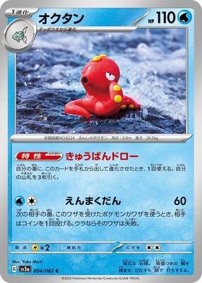 Octillery card from SV3a: Raging Surf