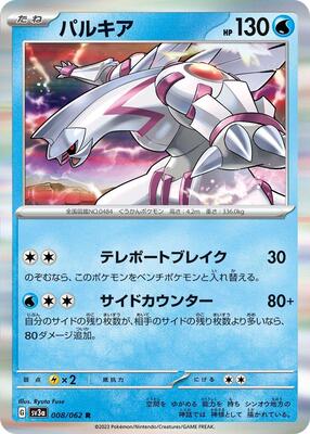 Palkia card from SV3a: Raging Surf