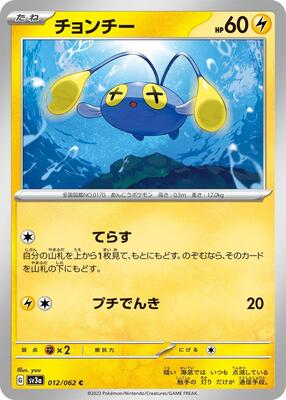 Chinchou card from SV3a: Raging Surf