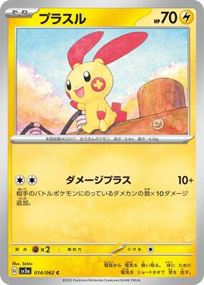Plusle - 014/062 card from SV3a: Raging Surf