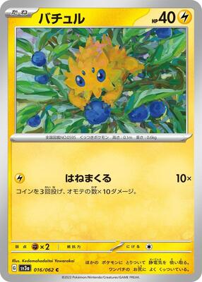 Joltik - 016/062 card from SV3a: Raging Surf