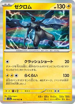 Zekrom card from SV3a: Raging Surf
