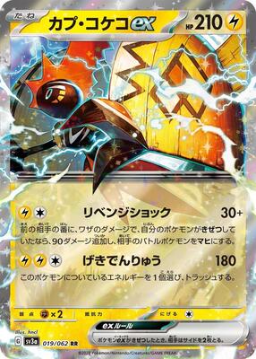 Tapu Koko ex - 019/062 card from SV3a: Raging Surf