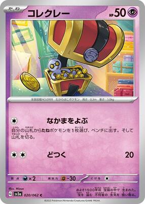 Gimmighoul - 020/062 card from SV3a: Raging Surf