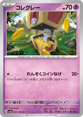 Gimmighoul - 021/062 card from SV3a: Raging Surf