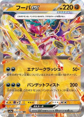 Hoopa ex - 029/062 card from SV3a: Raging Surf
