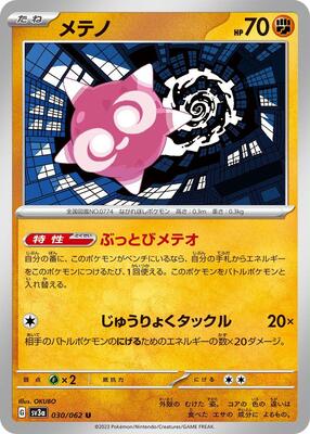 Minior - 030/062 card from SV3a: Raging Surf