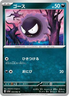 Gastly card from SV3a: Raging Surf