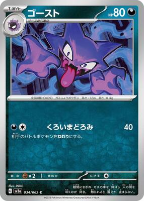 Haunter card from SV3a: Raging Surf