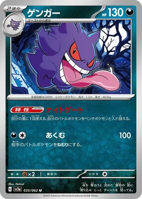 Gengar card from SV3a: Raging Surf