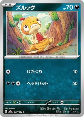 Scraggy card from SV3a: Raging Surf