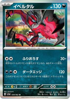 Yveltal - 039/062 card from SV3a: Raging Surf