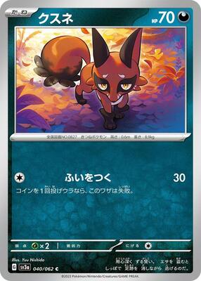Nickit card from SV3a: Raging Surf