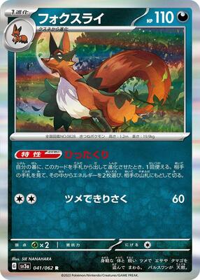 Thievul card from SV3a: Raging Surf
