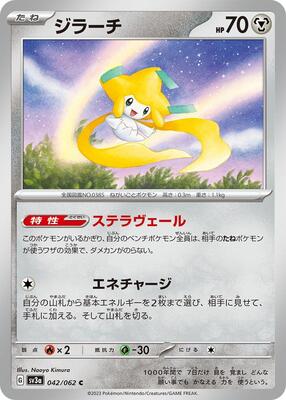 Jirachi card from SV3a: Raging Surf