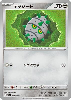 Ferroseed card from SV3a: Raging Surf