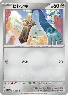 Honedge card from SV3a: Raging Surf