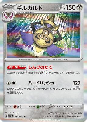 Aegislash - 047/062 card from SV3a: Raging Surf