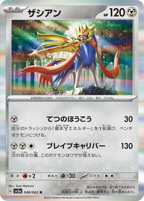 Zacian card from SV3a: Raging Surf