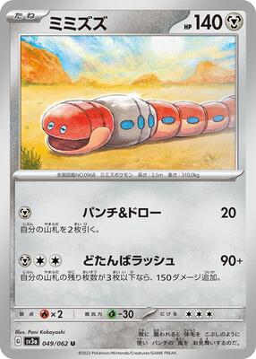 Orthworm card from SV3a: Raging Surf