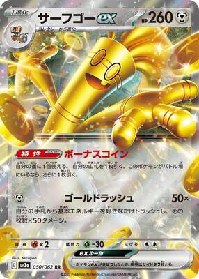 Gholdengo ex - 050/062 card from SV3a: Raging Surf