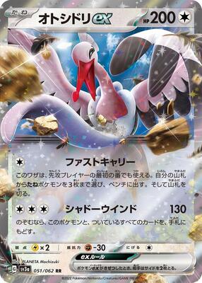 Bombirdier ex - 051/062 card from SV3a: Raging Surf