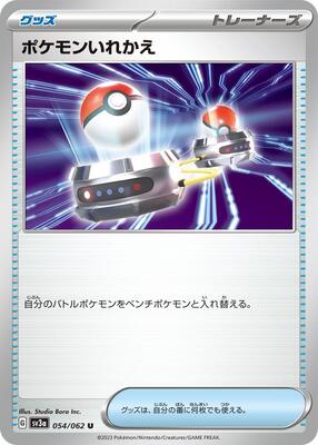 Switch card from SV3a: Raging Surf
